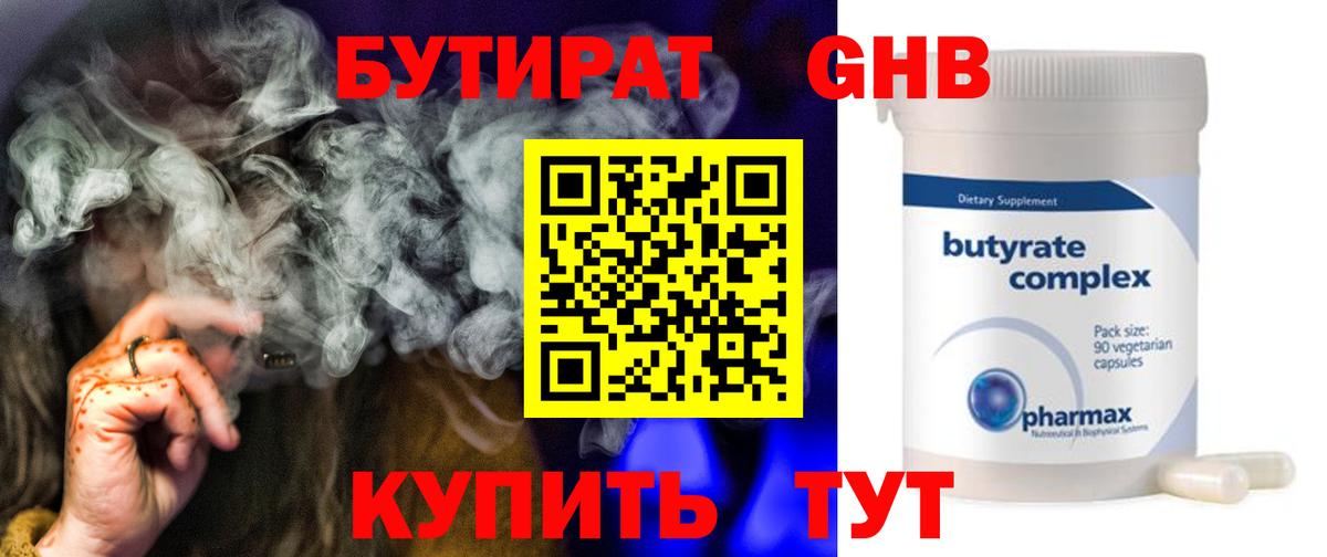 Киров  Бутират 1.4BDO  Вход с VPN 