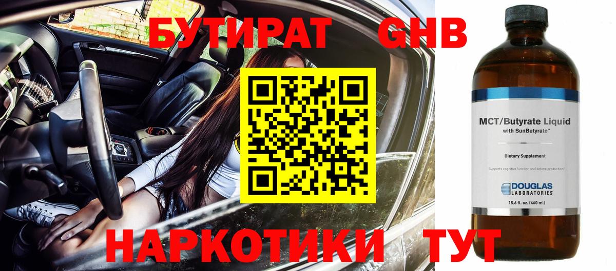 Бутират 1.4BDO Киров
