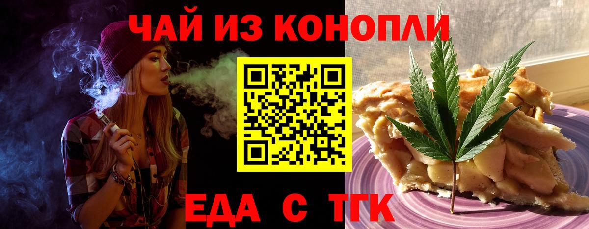 Еда ТГК конопля  Вход с VPN  Киров 