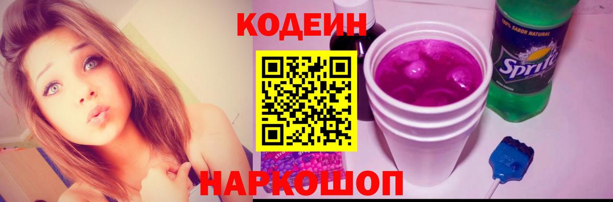 Киров  Codein Purple Drank  Вход с VPN 