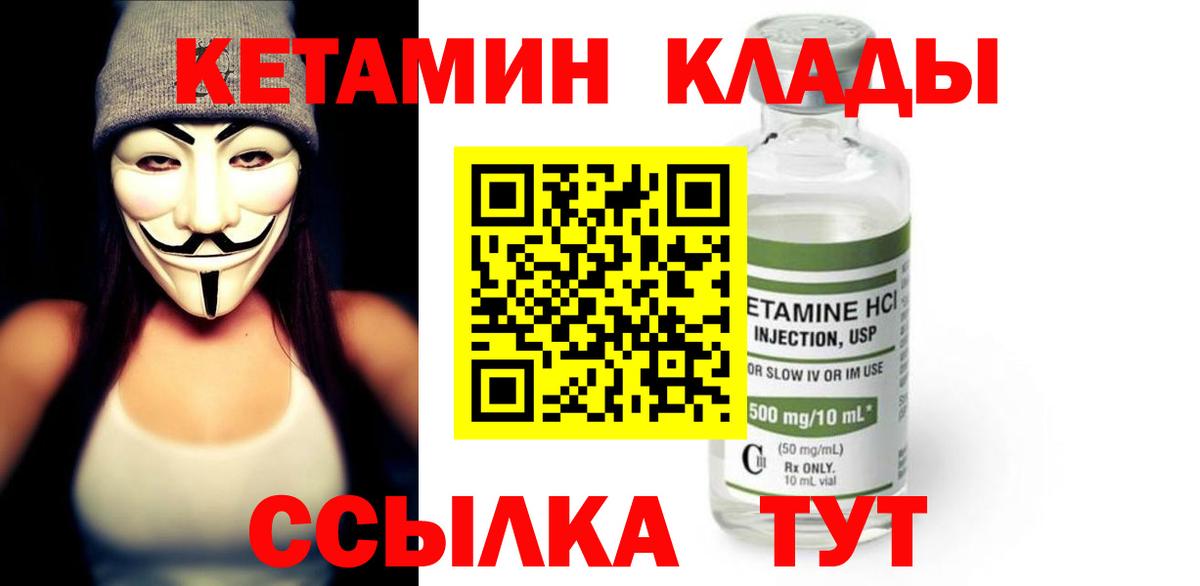 Кетамин VHQ  Вход с VPN  Киров  КЕТАМИН VHQ 